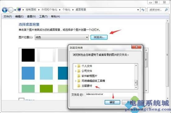 Win7如何制作主题桌面?电脑主题桌面制作方法