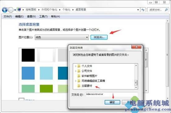 Win7如何制作主题桌面？电脑主题桌面制作方法