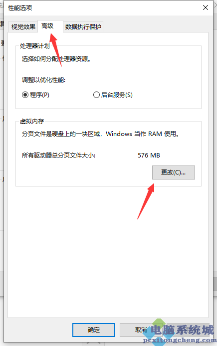 Win10专业版系统C盘虚拟内存如何设置?